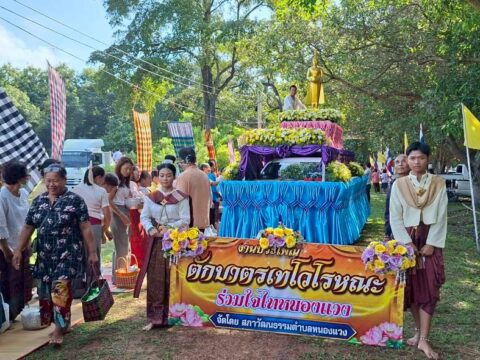 8 ตุลาคม 2568 นายก้อน ยืนยง นายกองค์การบริหารส่วนตำบล หนองแวง พร้อมด้วยเจ้าหน้าที่ อบต.หนองแวง ร่วมกิจกรรม ตักบาตรเทโวโรหณะ ณ วัดสมเด็จ บ้านหนองข่า หมู่ที่ 2 ตำบลหนองแวง อำเภอนิคมคำสร้อย จังหวัดมุกดาหาร